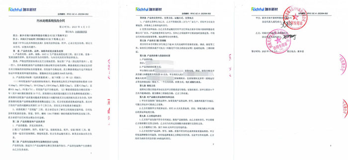 (石油化工廢水深度處理項目)新鄉市瑞豐新材料股份有限公司